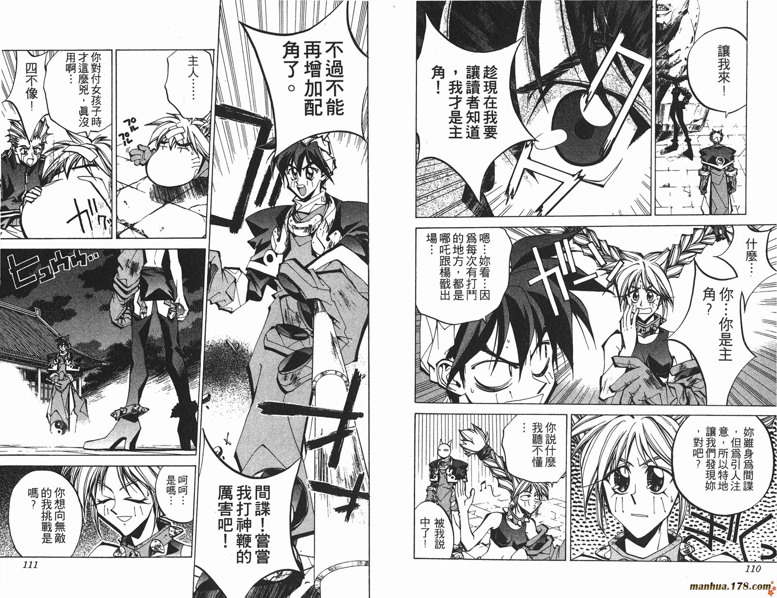 封神演义 第8卷 第55页