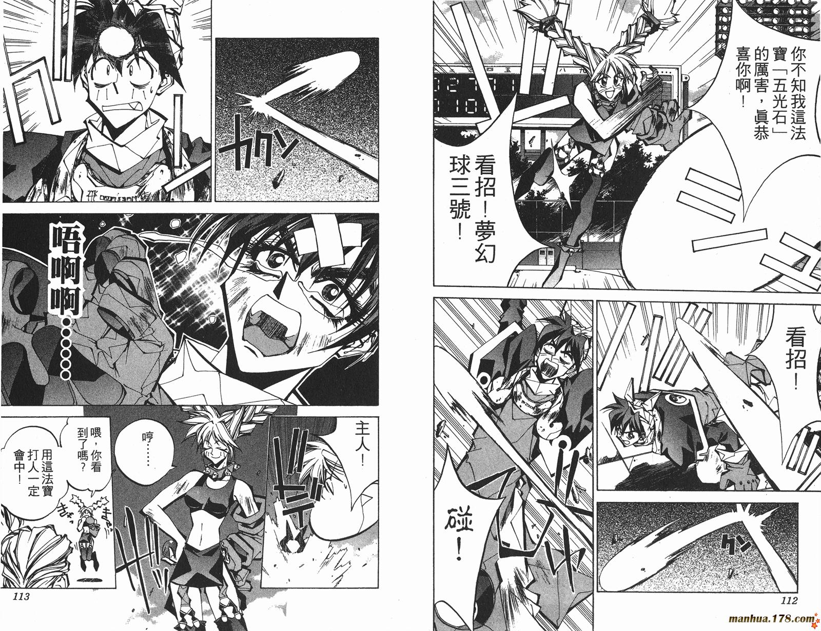 封神演义 第8卷 第56页