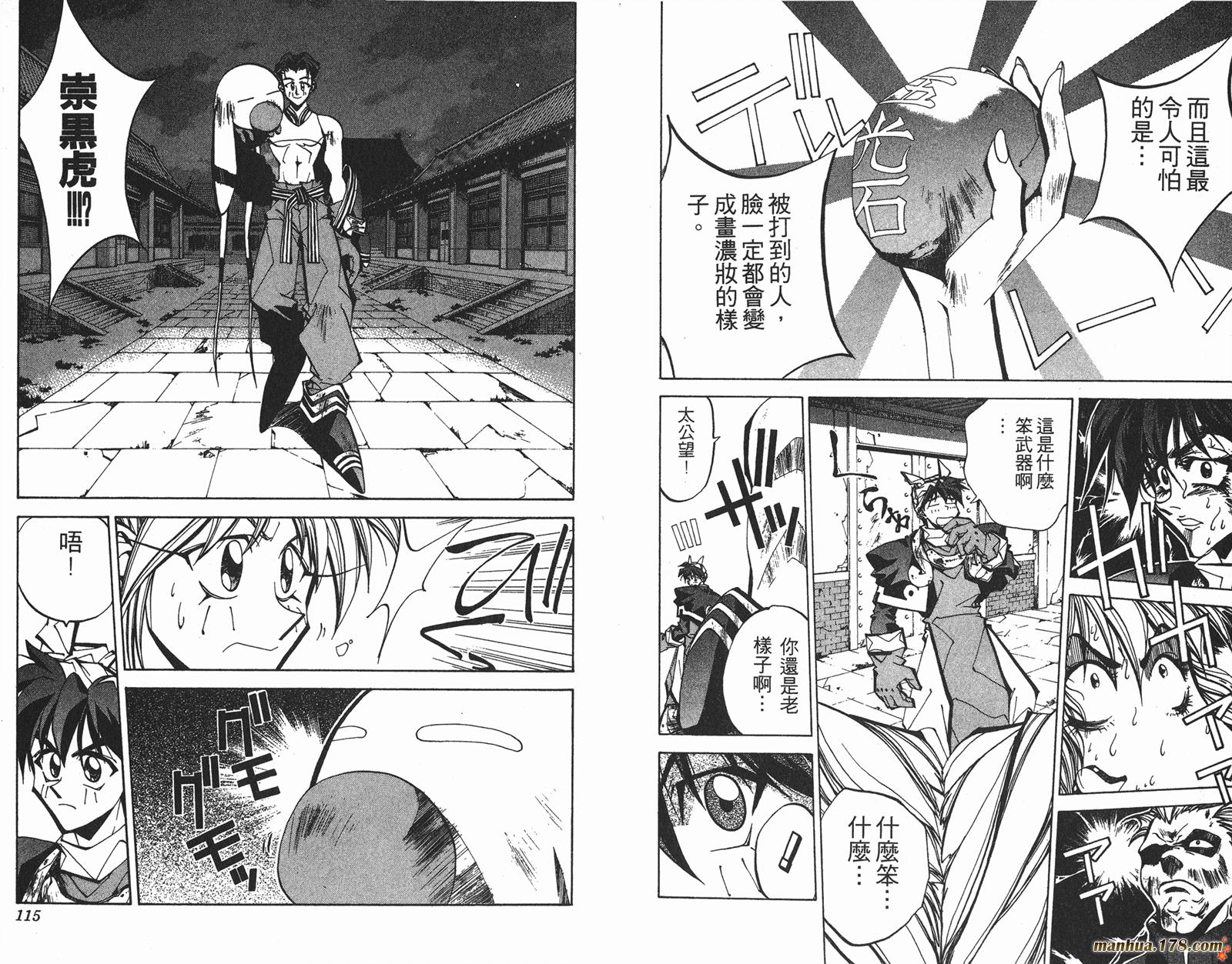 封神演义 第8卷 第57页