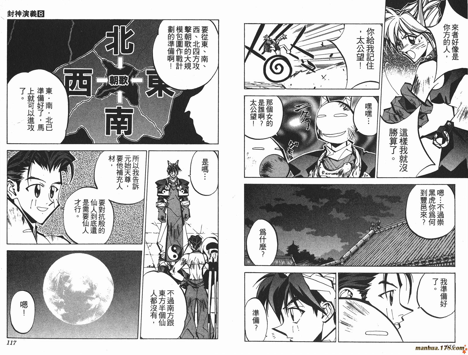 封神演义 第8卷 第58页