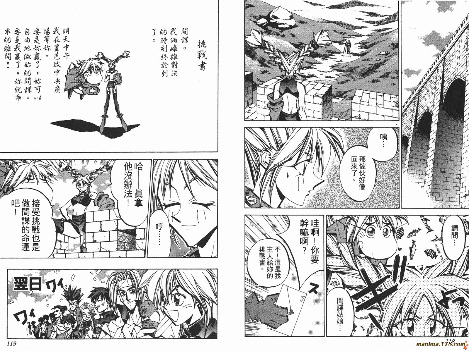 封神演义 第8卷 第59页