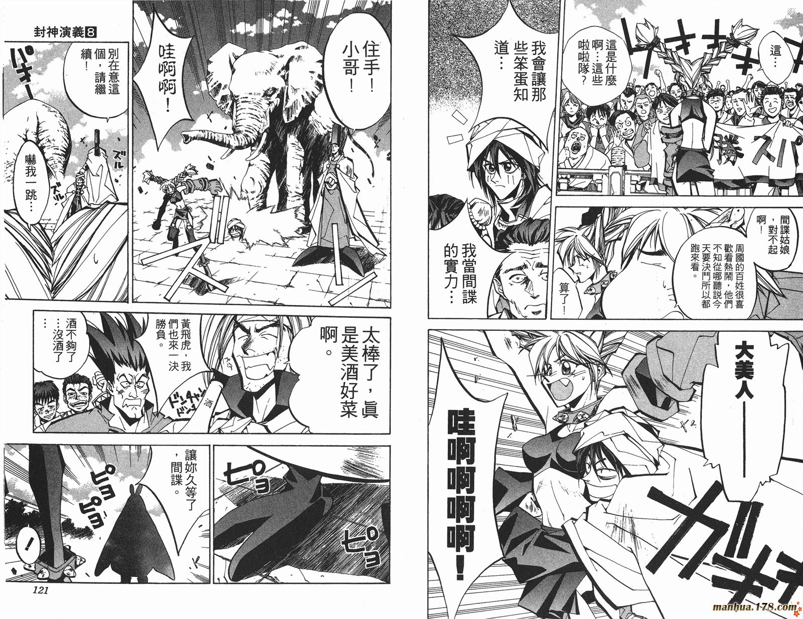 封神演义 第8卷 第60页