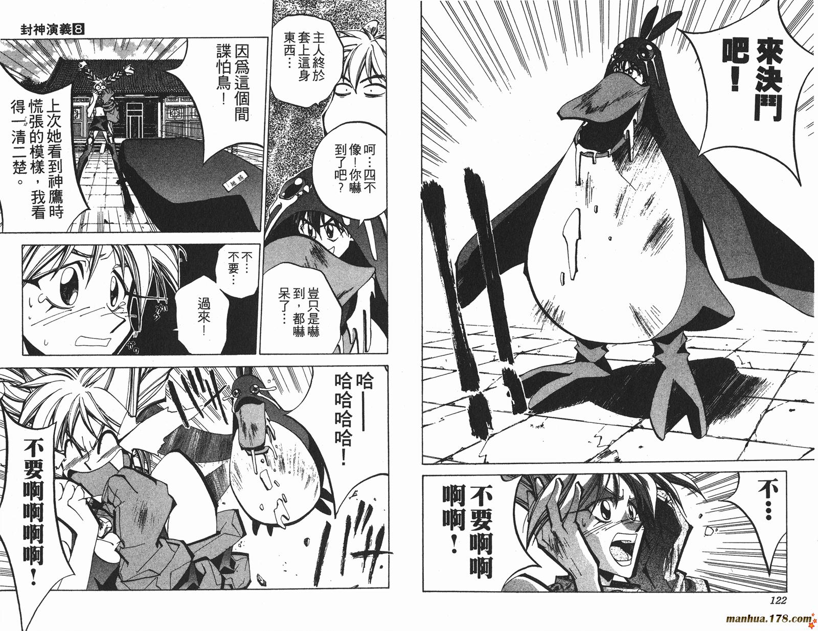 封神演义 第8卷 第61页