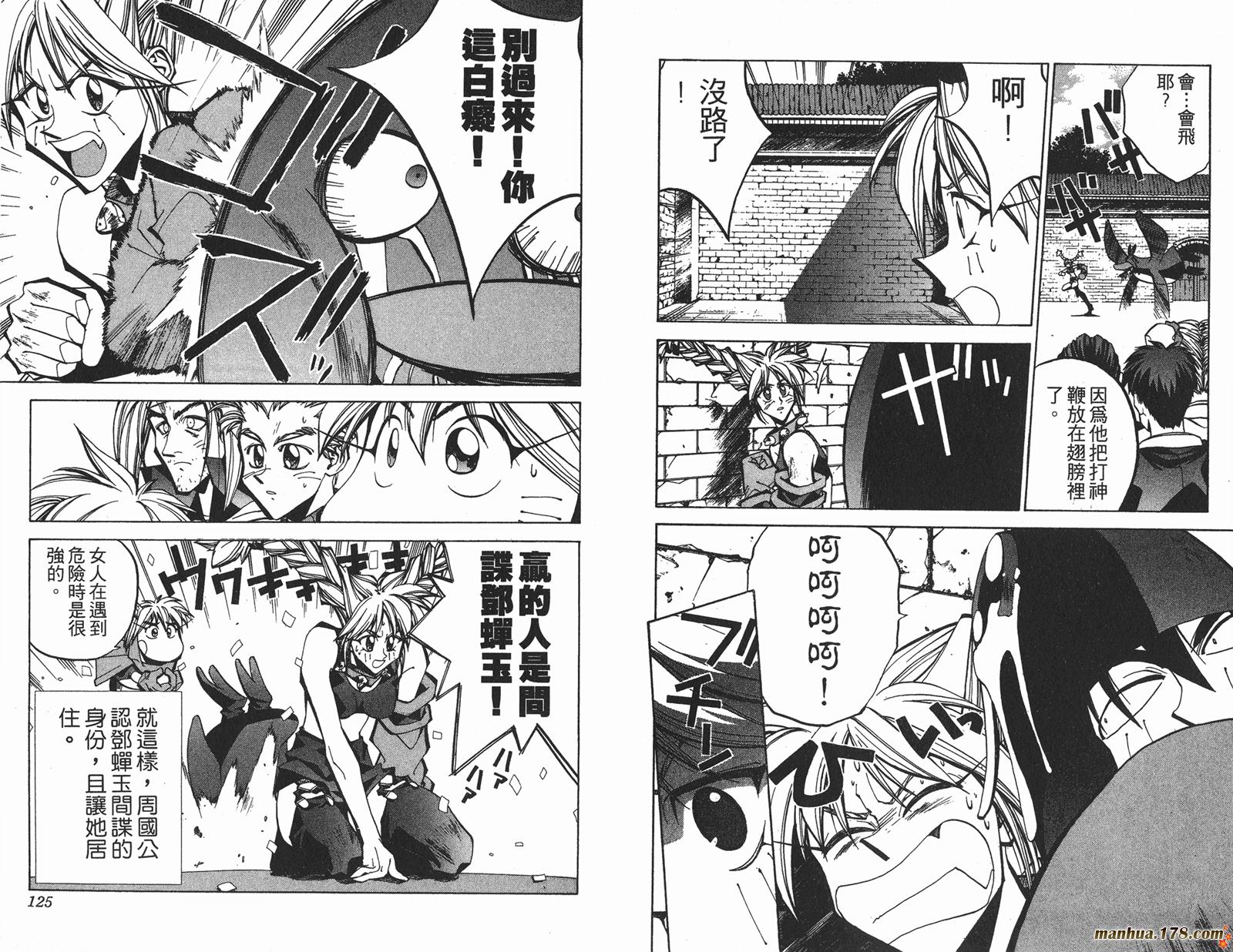 封神演义 第8卷 第62页