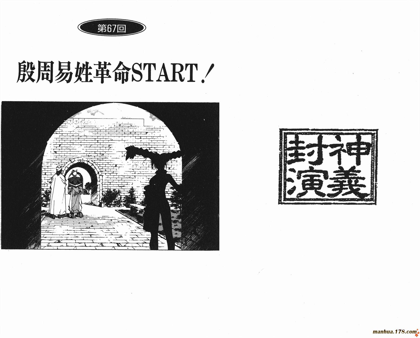 封神演义 第8卷 第63页