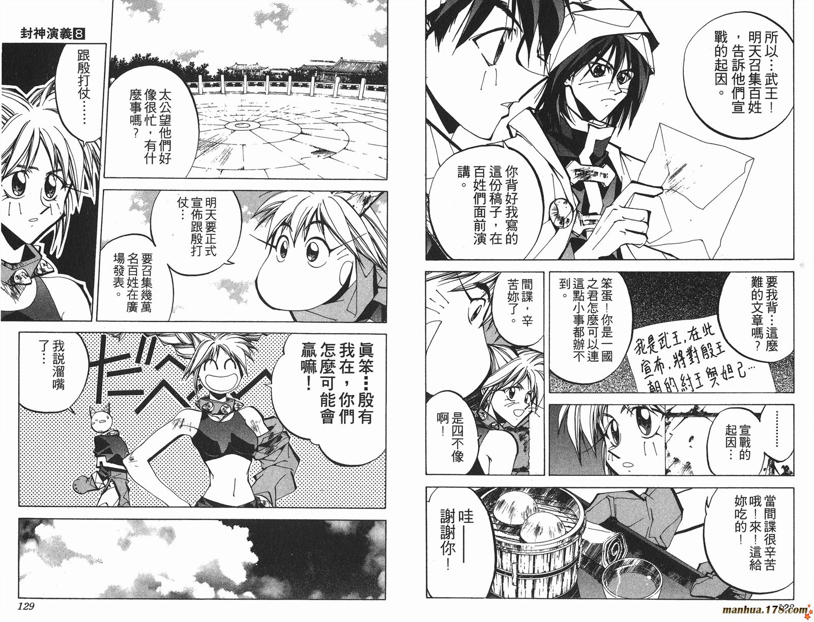 封神演义 第8卷 第64页