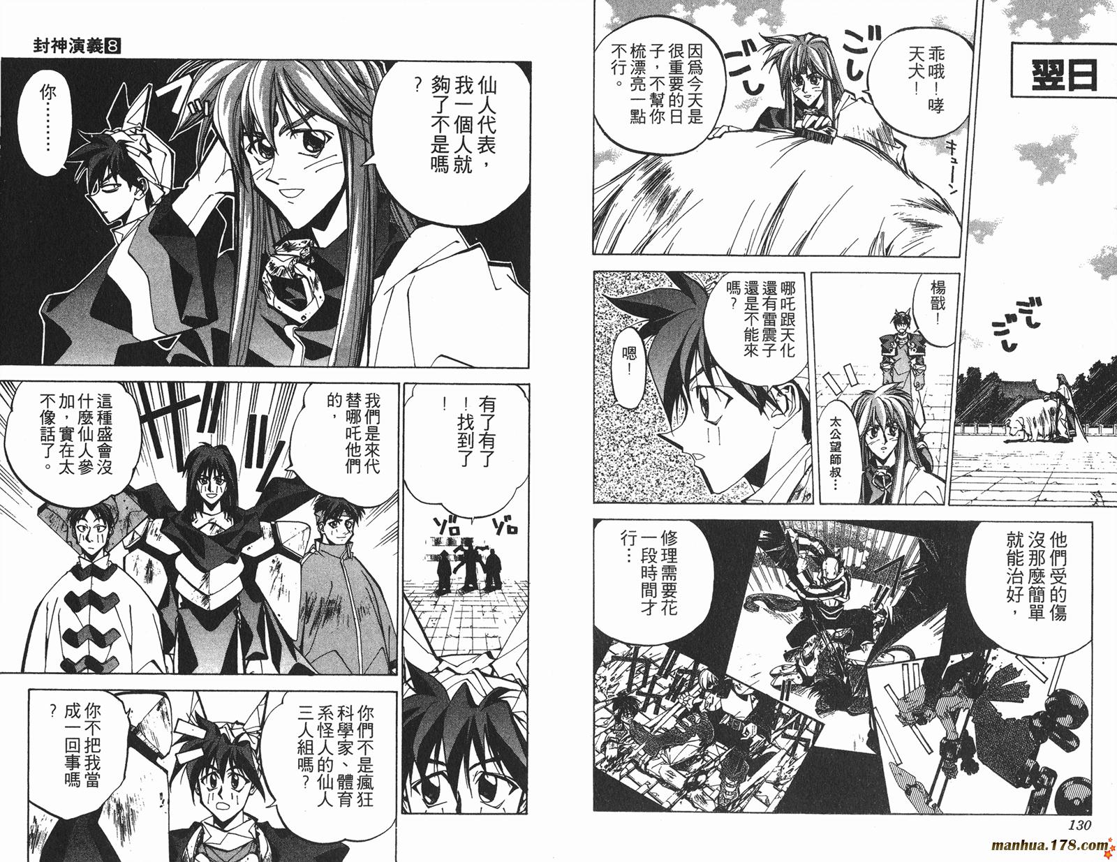 封神演义 第8卷 第65页