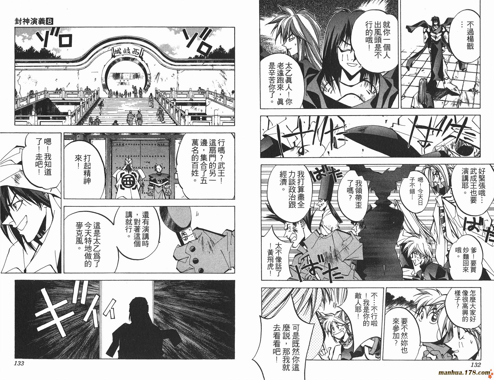 封神演义 第8卷 第66页