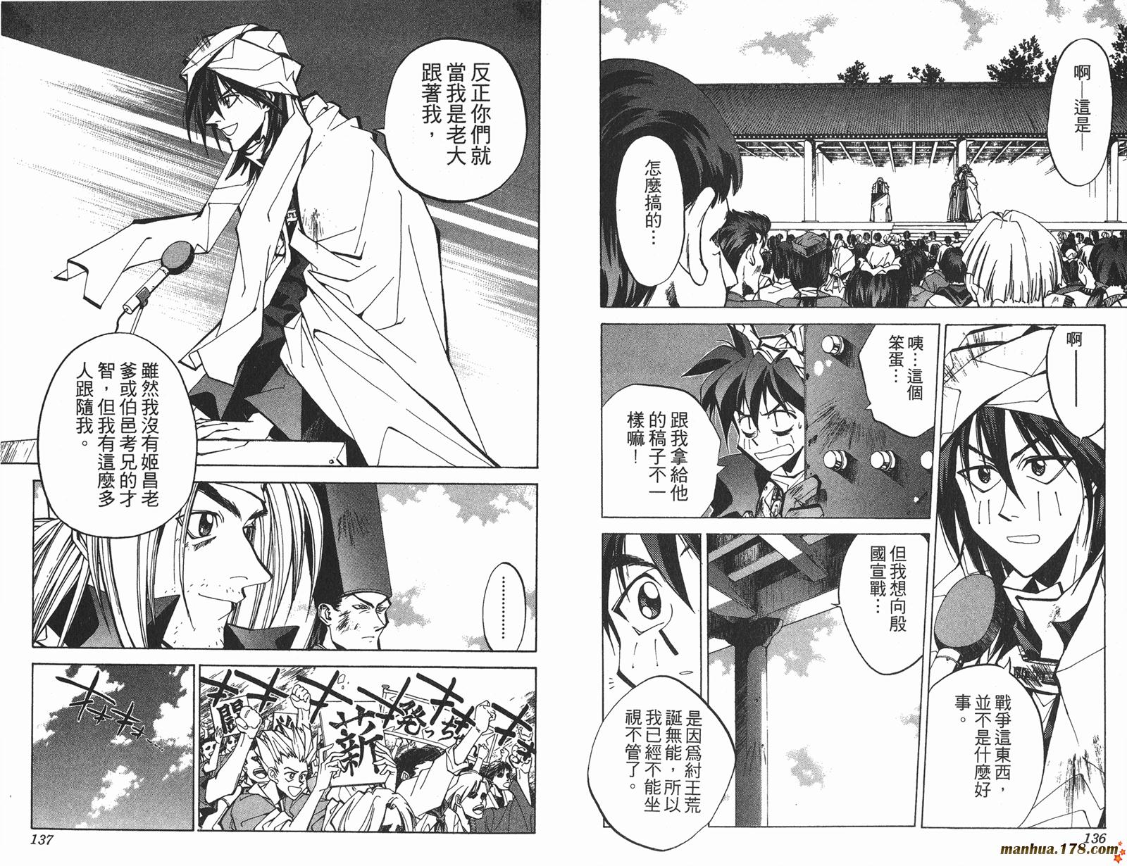 封神演义 第8卷 第68页