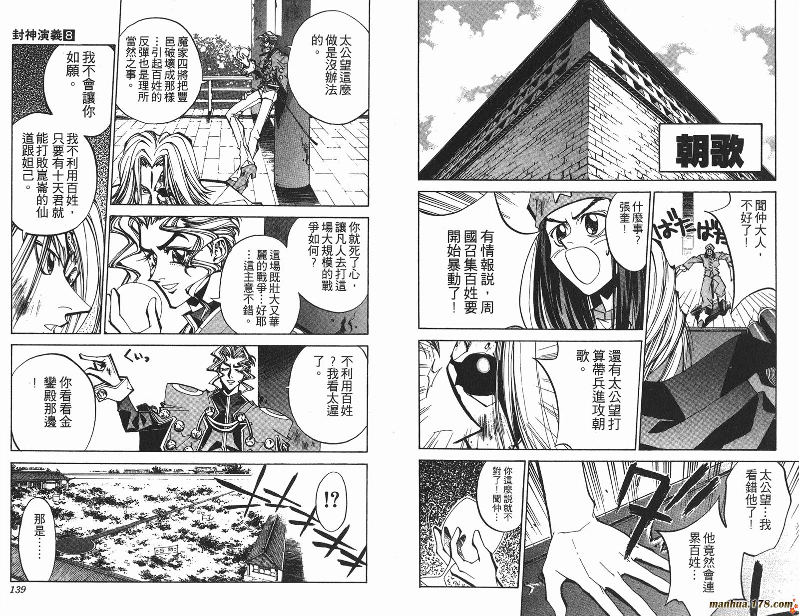 封神演义 第8卷 第69页