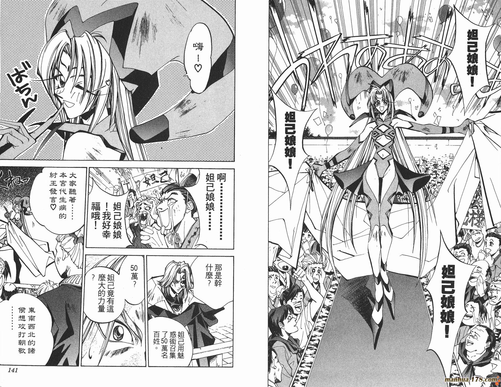 封神演义 第8卷 第70页