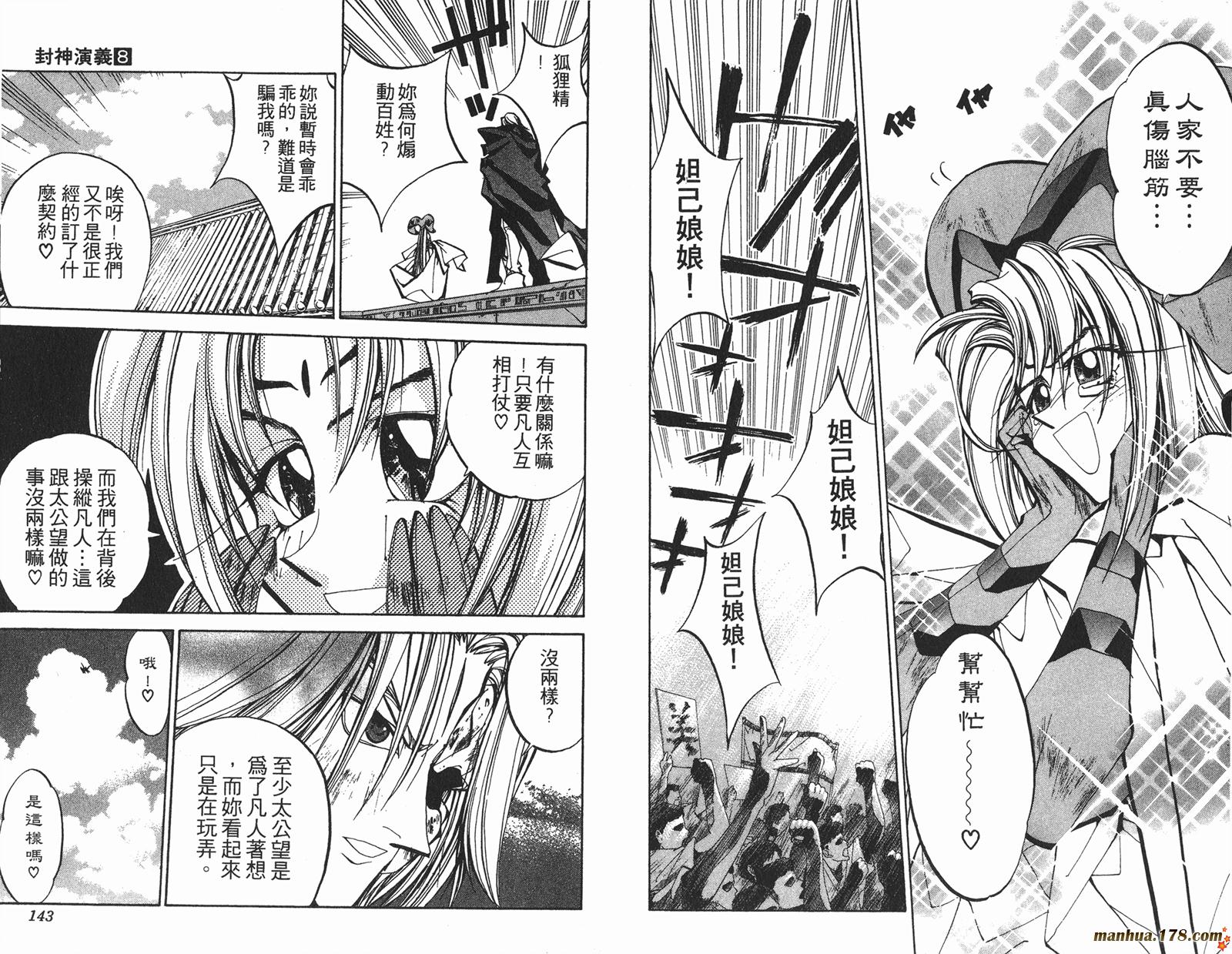 封神演义 第8卷 第71页