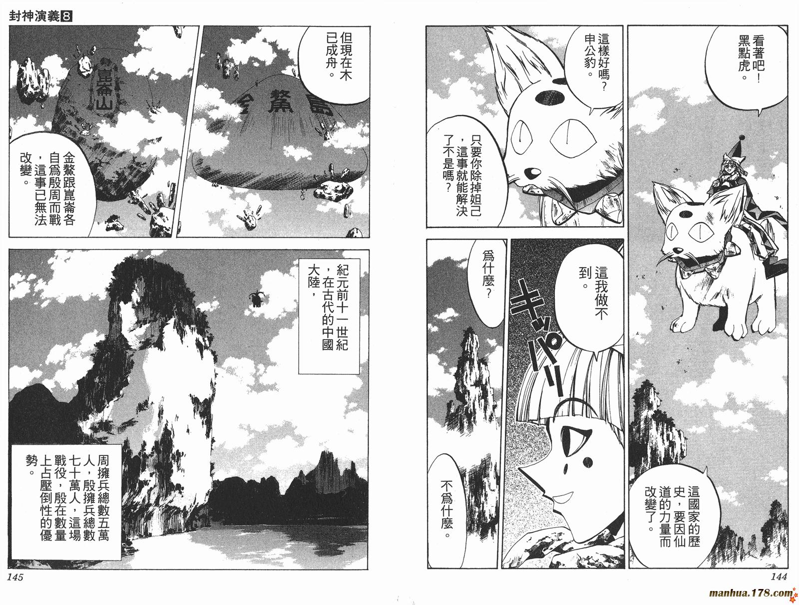 封神演义 第8卷 第72页