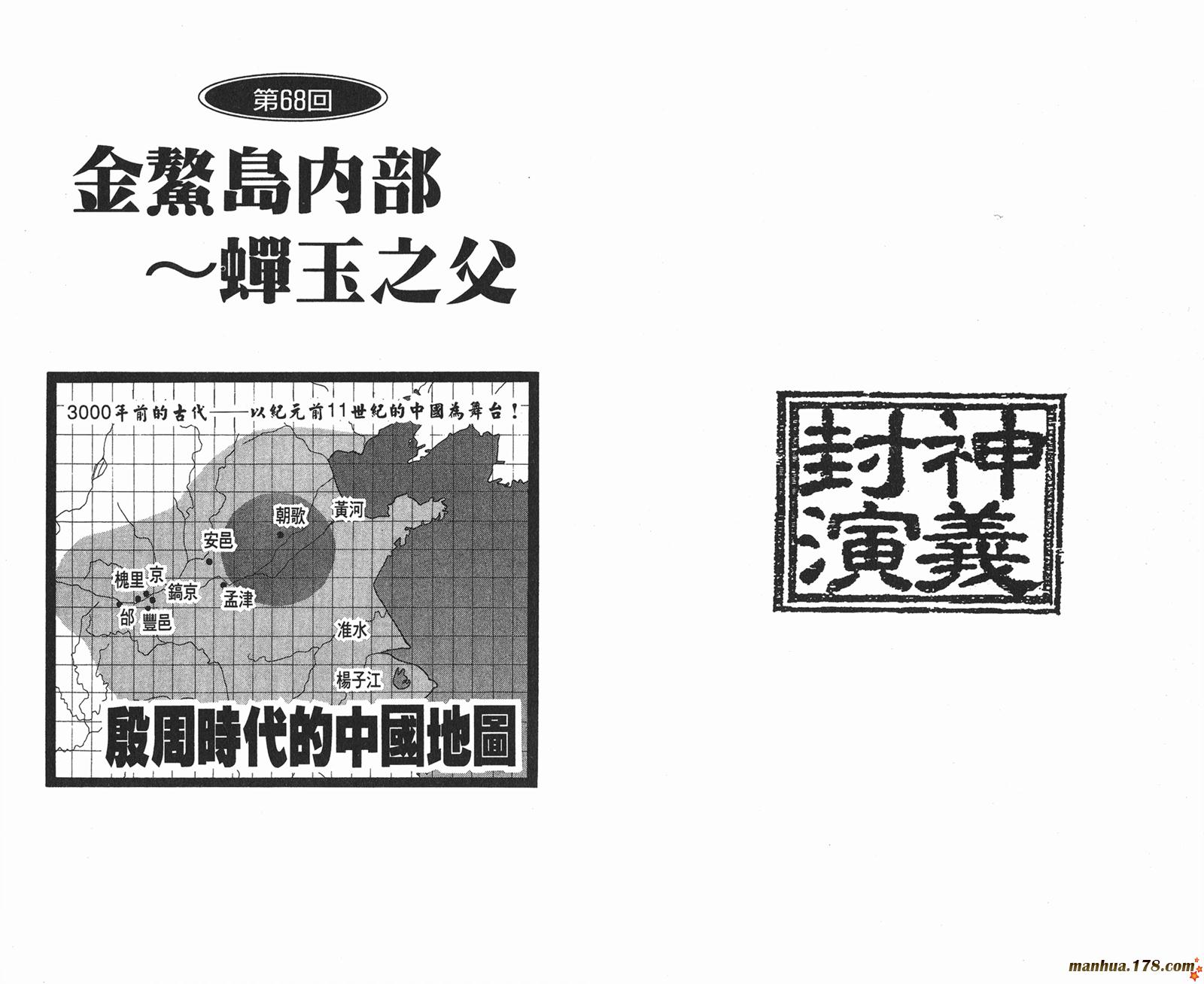 封神演义 第8卷 第73页