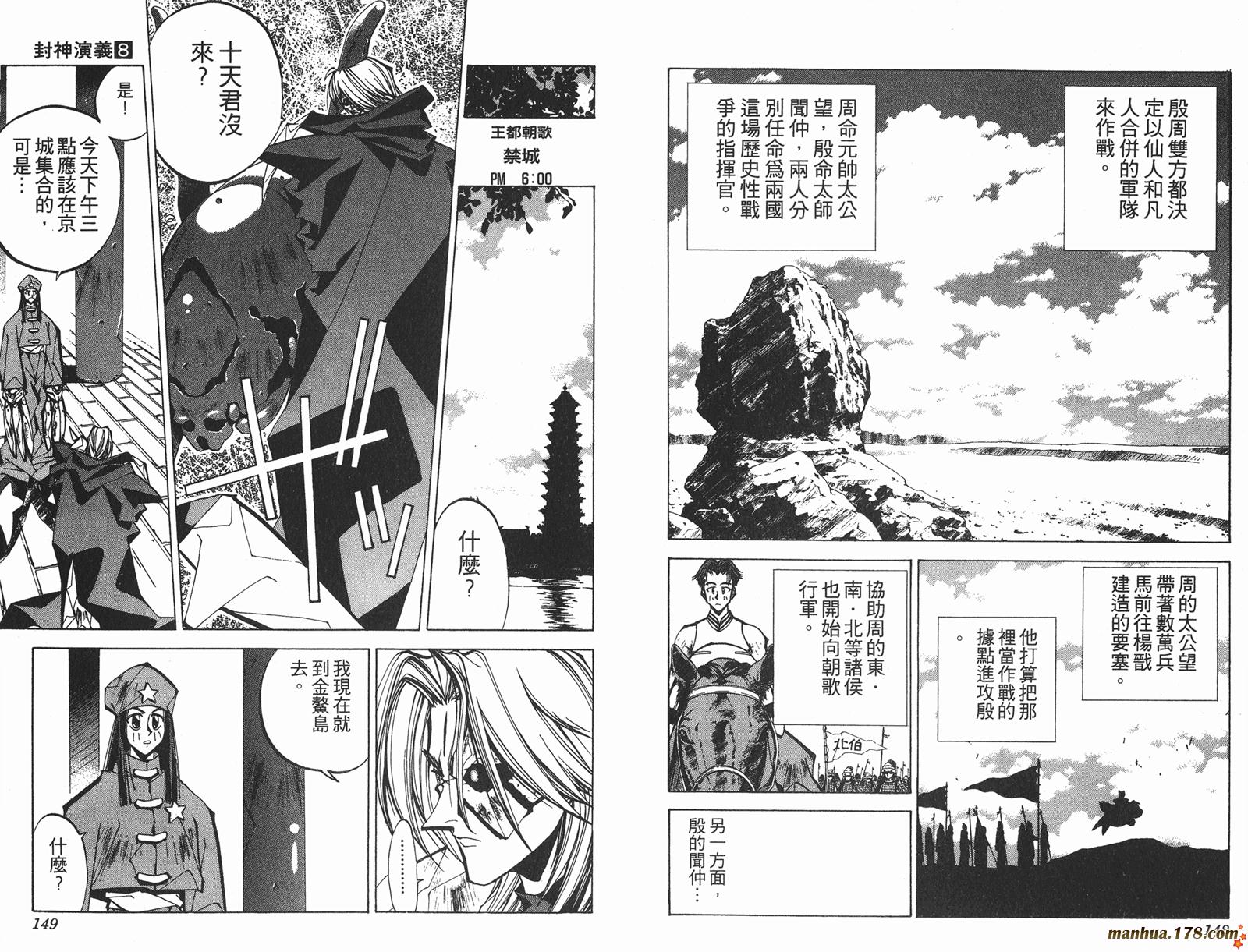 封神演义 第8卷 第74页