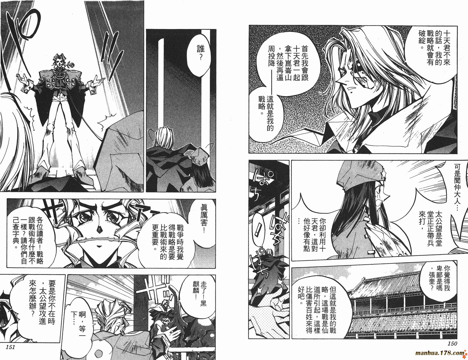 封神演义 第8卷 第75页