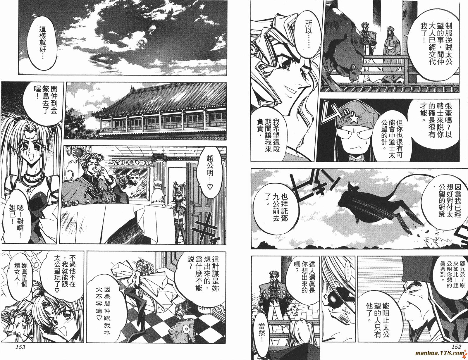 封神演义 第8卷 第76页