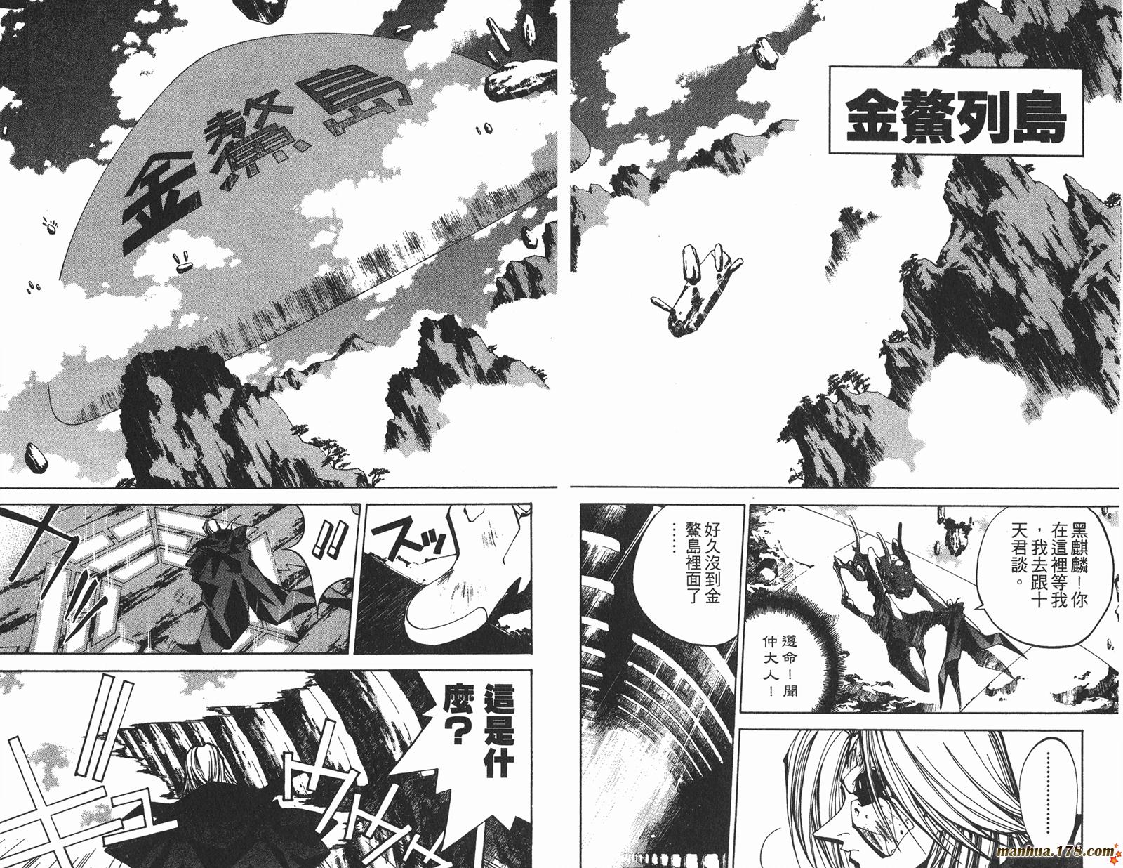 封神演义 第8卷 第77页