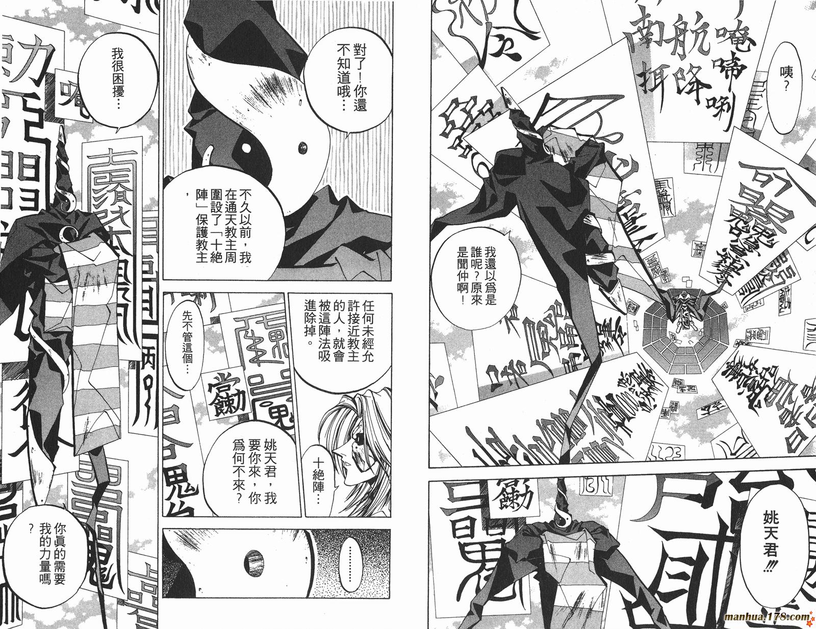 封神演义 第8卷 第78页