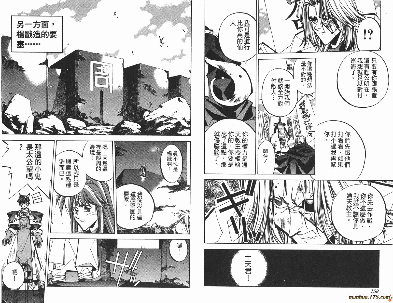 封神演义 第8卷 第79页