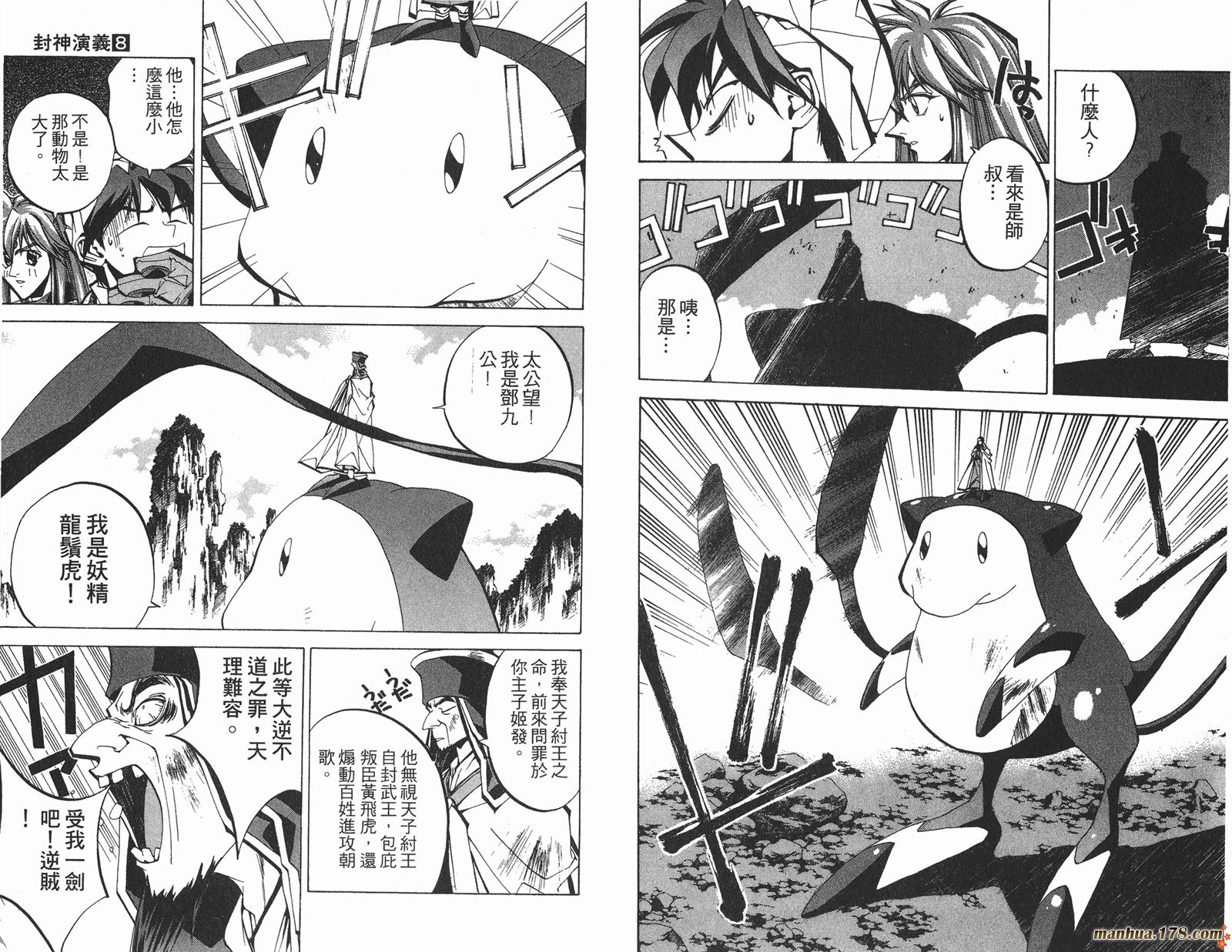 封神演义 第8卷 第80页