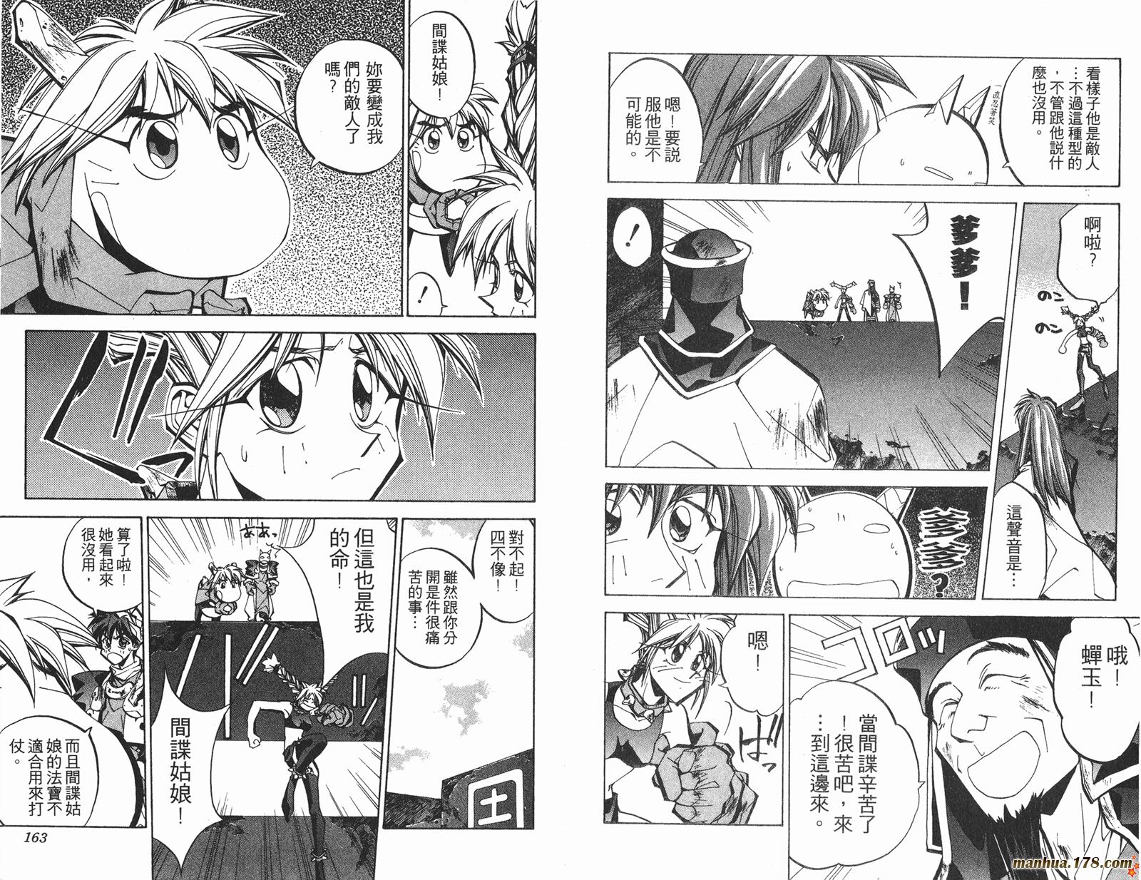 封神演义 第8卷 第81页