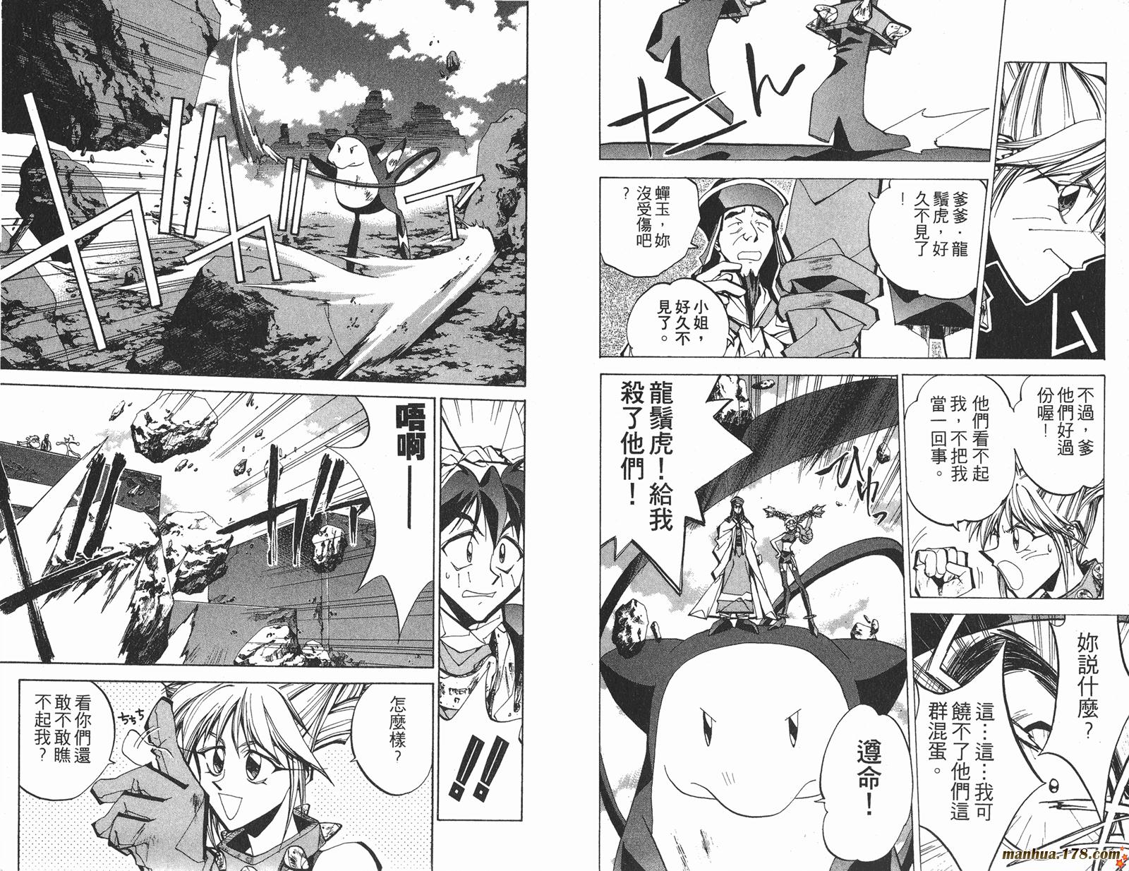 封神演义 第8卷 第82页