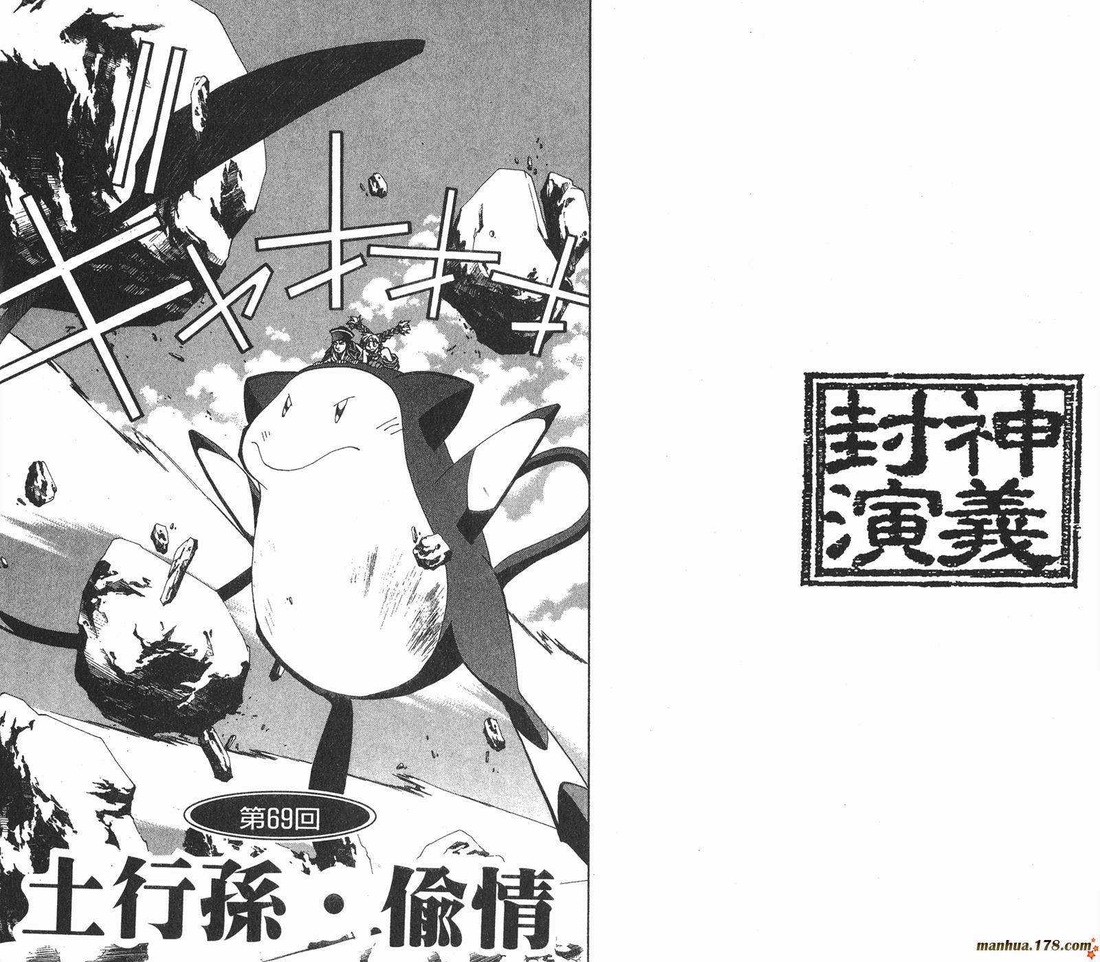 封神演义 第8卷 第83页