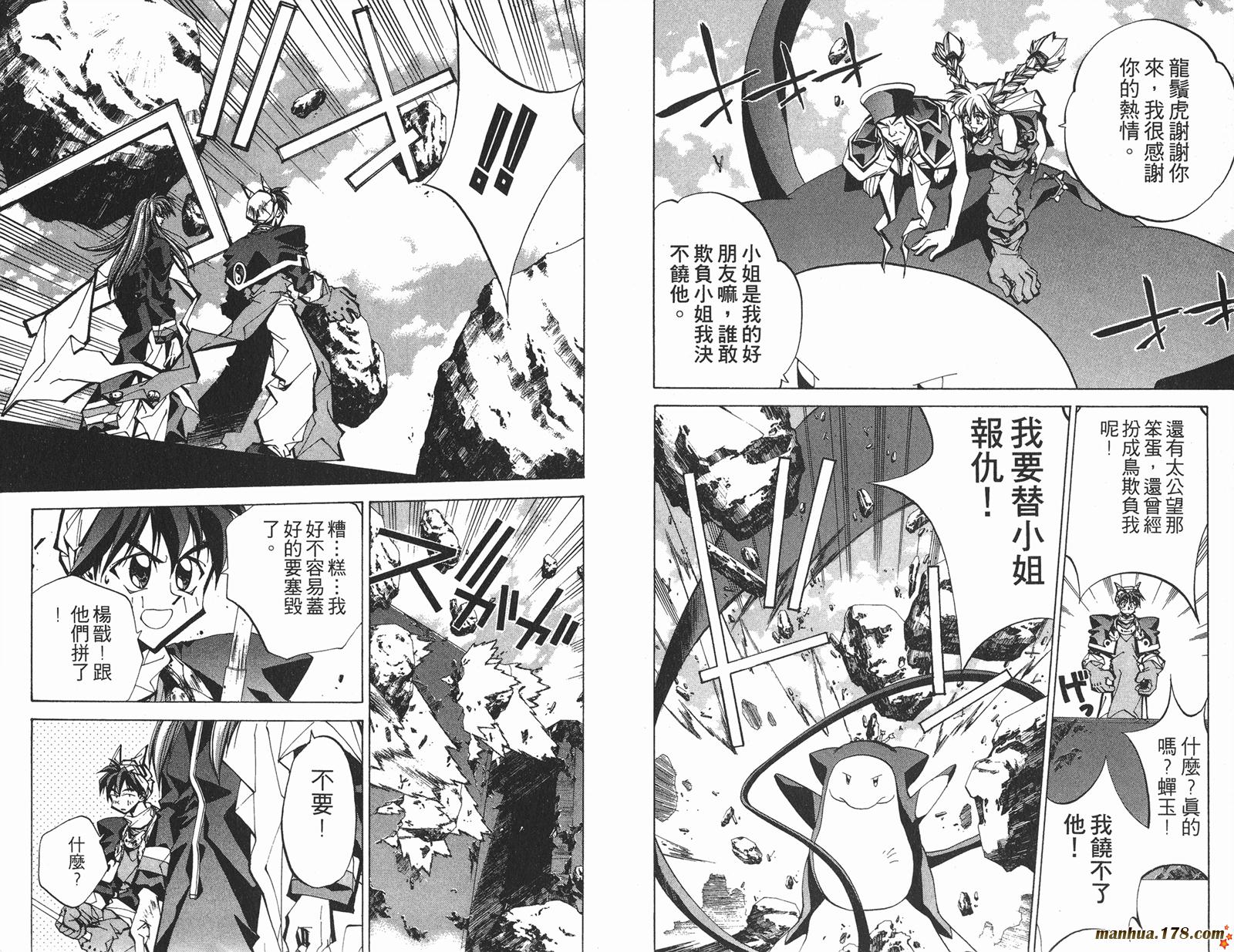 封神演义 第8卷 第84页