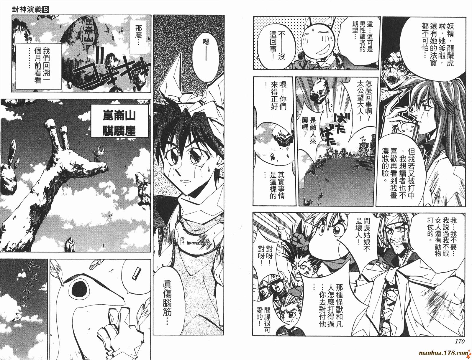 封神演义 第8卷 第85页