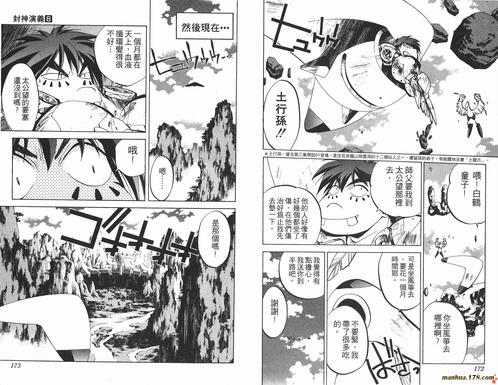 封神演义 第8卷 第86页