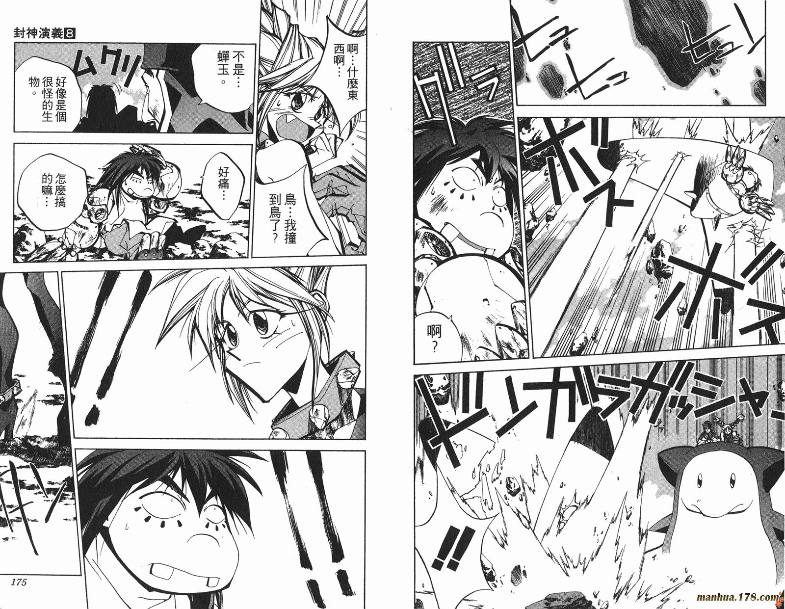 封神演义 第8卷 第87页