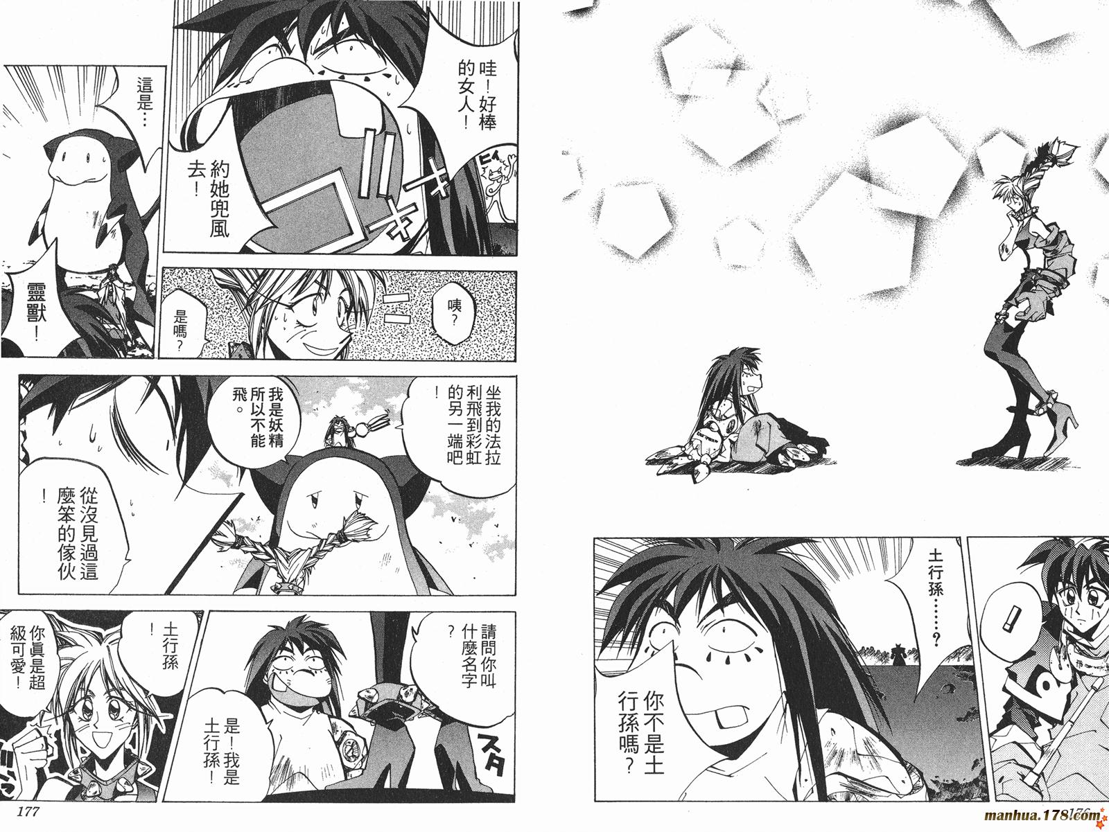 封神演义 第8卷 第88页