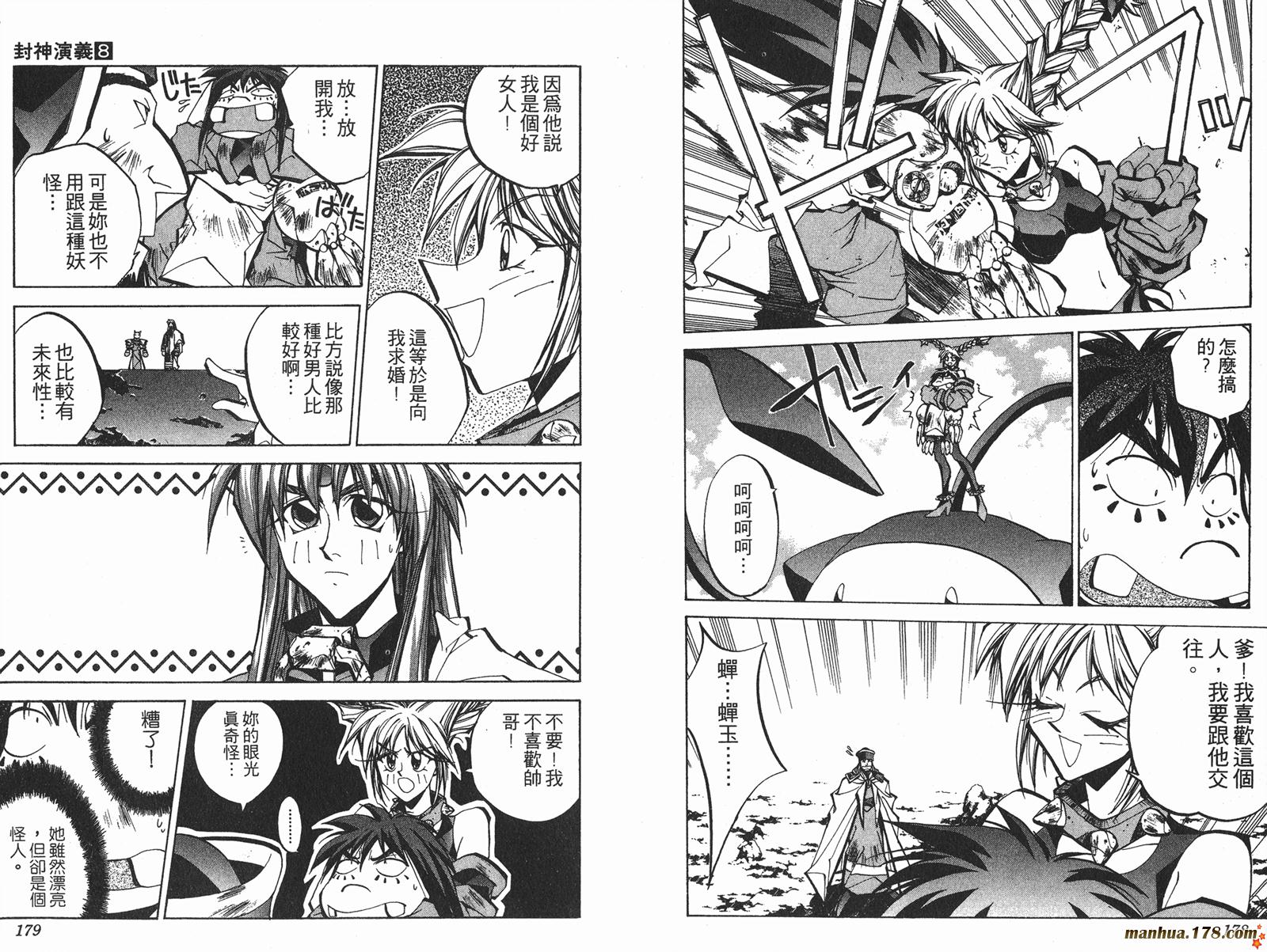 封神演义 第8卷 第89页