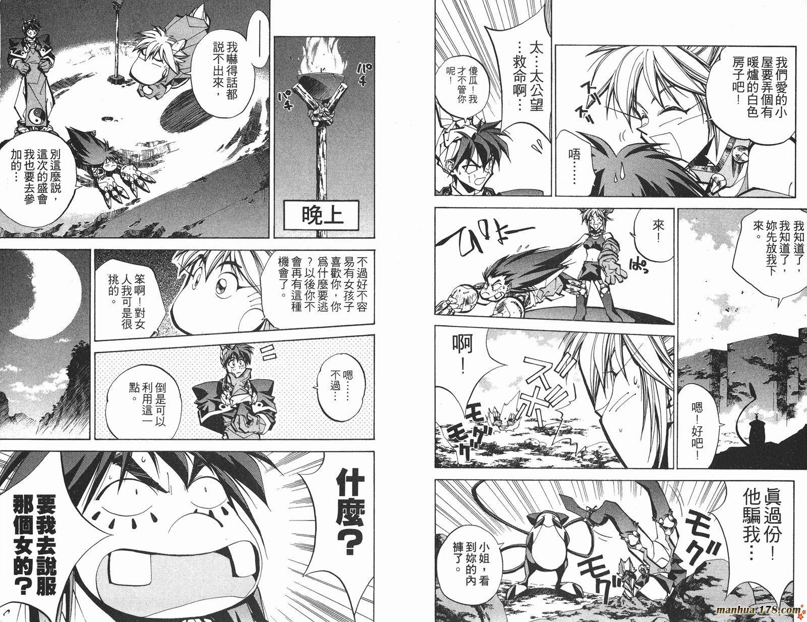 封神演义 第8卷 第90页