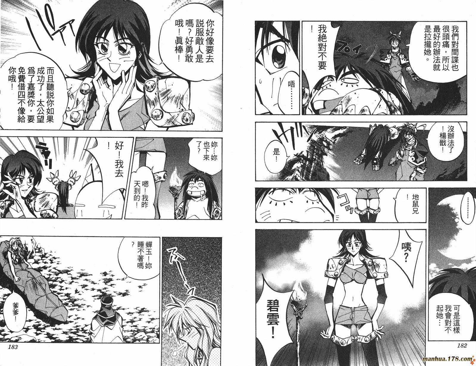 封神演义 第8卷 第91页