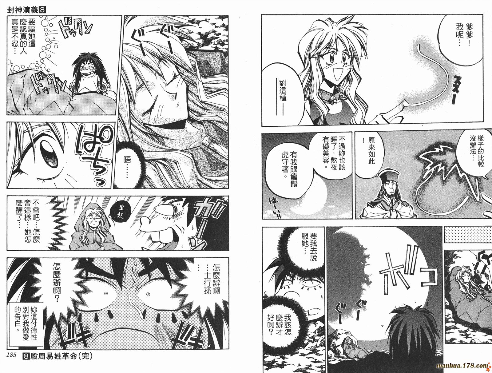 封神演义 第8卷 第92页