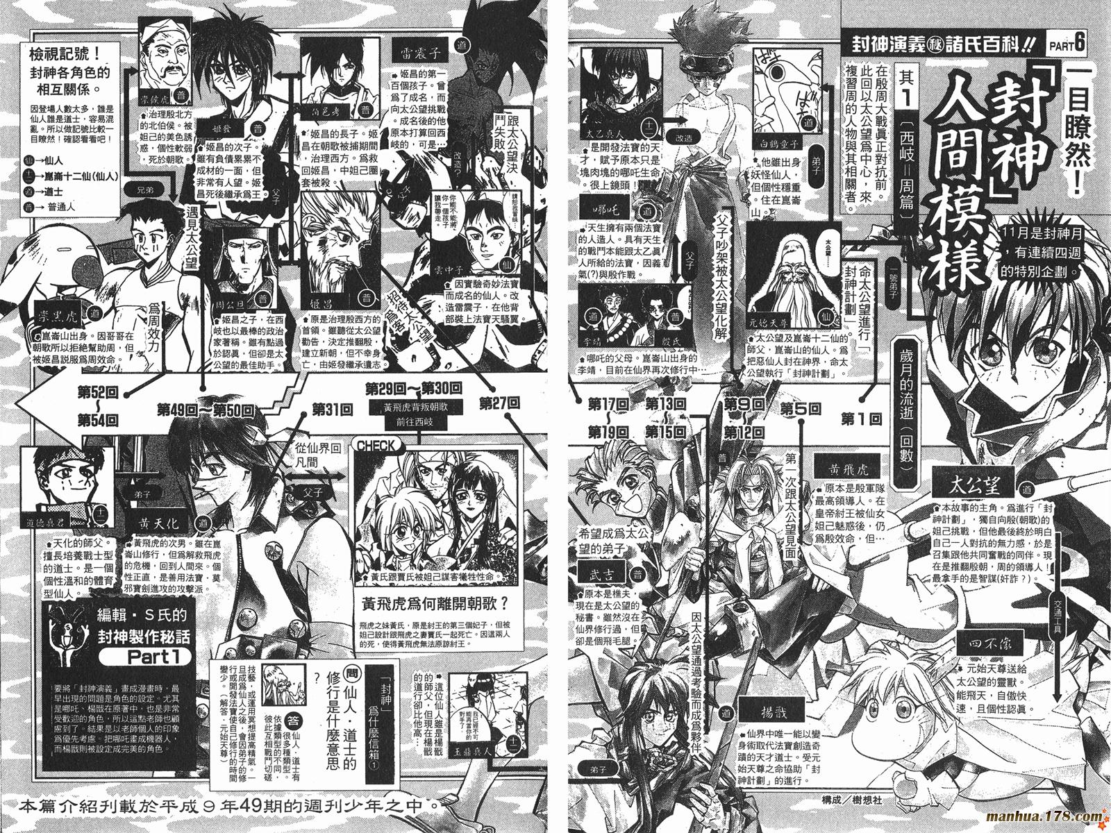 封神演义 第8卷 第93页