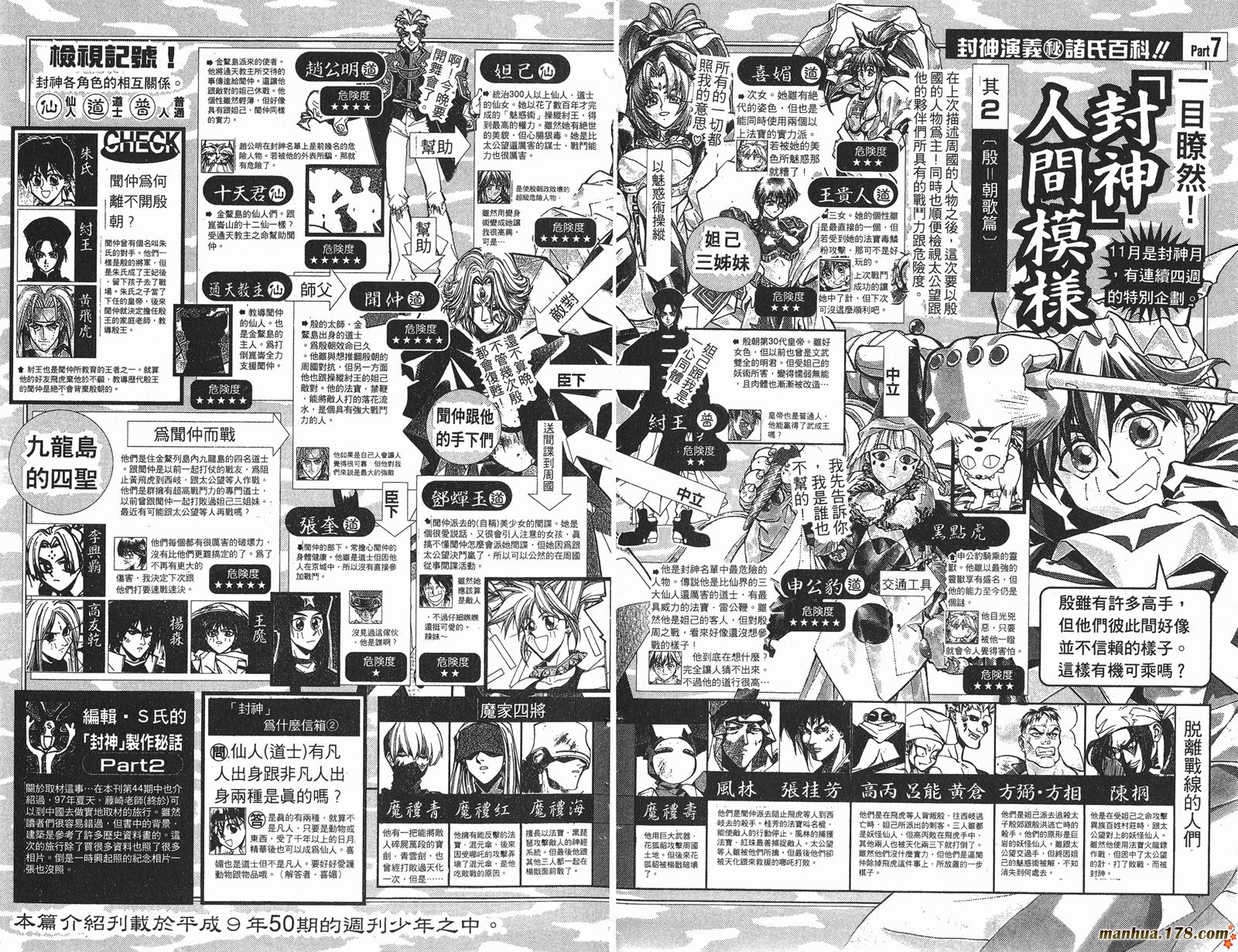 封神演义 第8卷 第94页