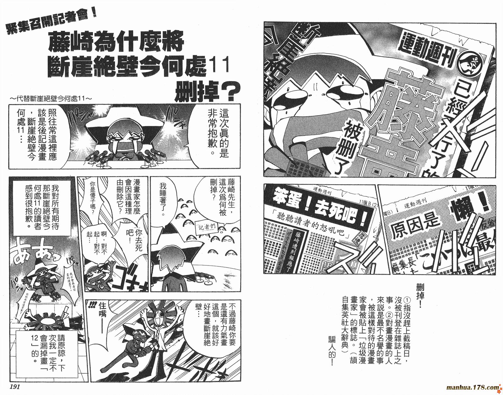 封神演义 第8卷 第95页