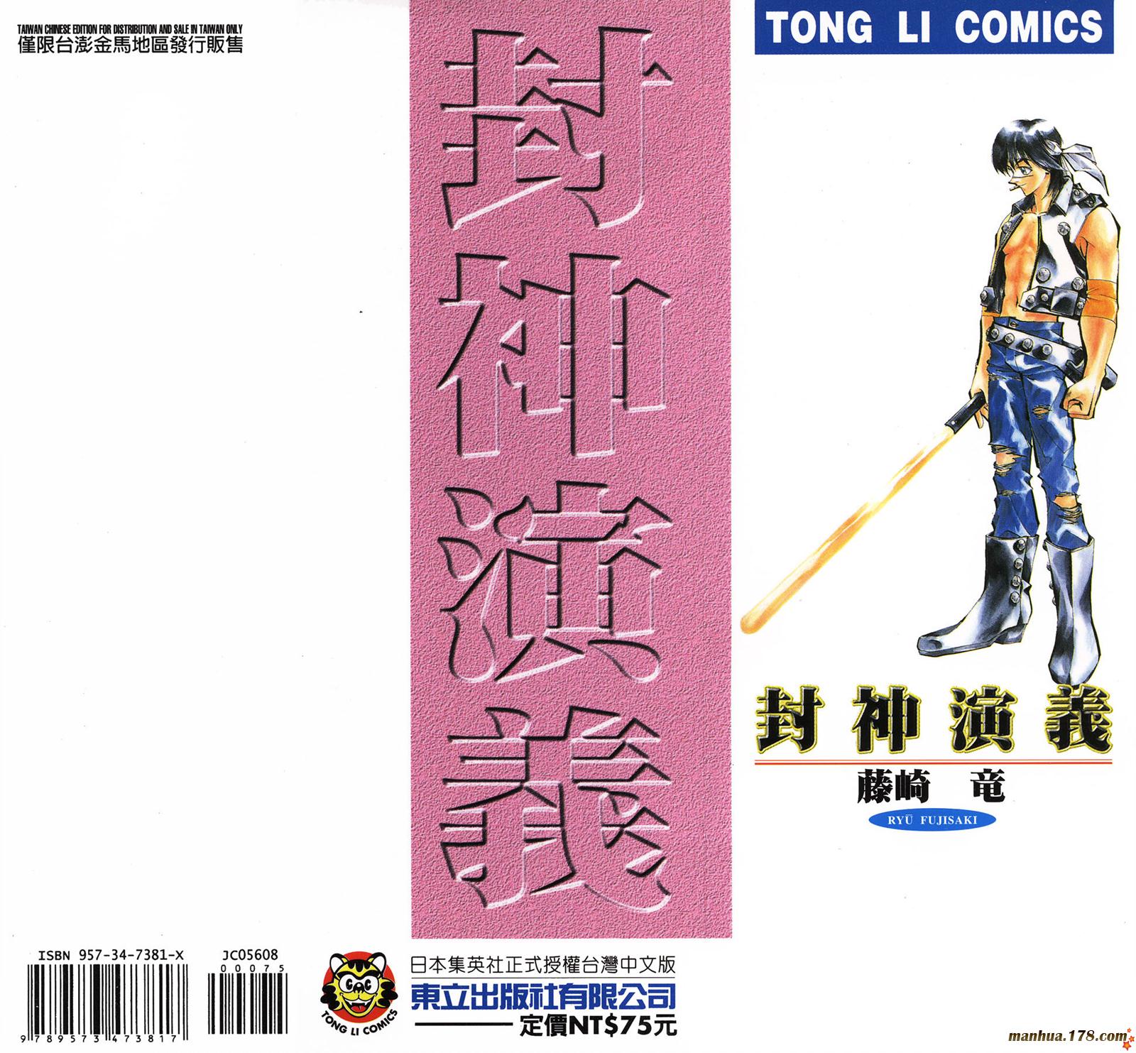 封神演义 第8卷 第96页