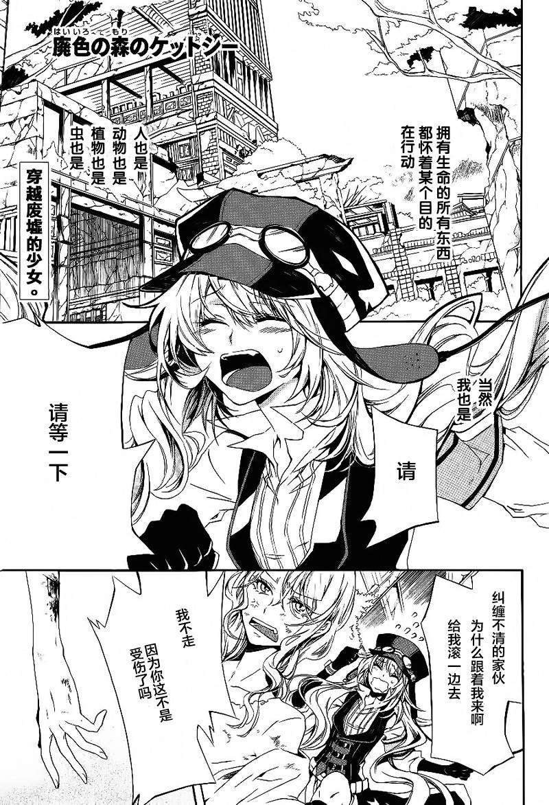 废色之森的猫人第2话图