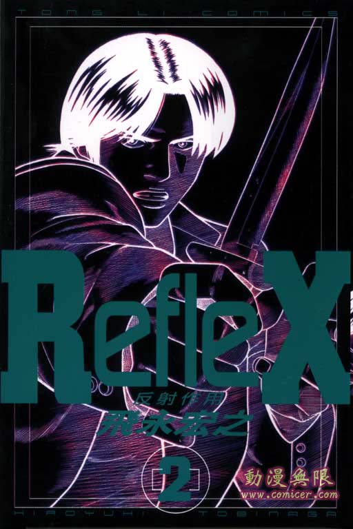 反射作用第2卷图