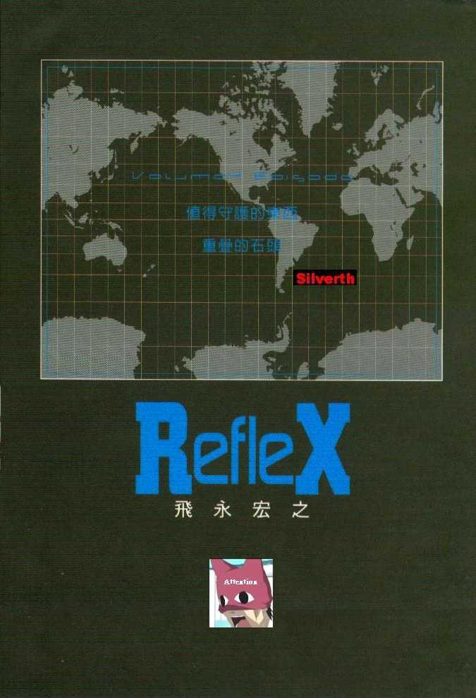 反射作用第4卷图