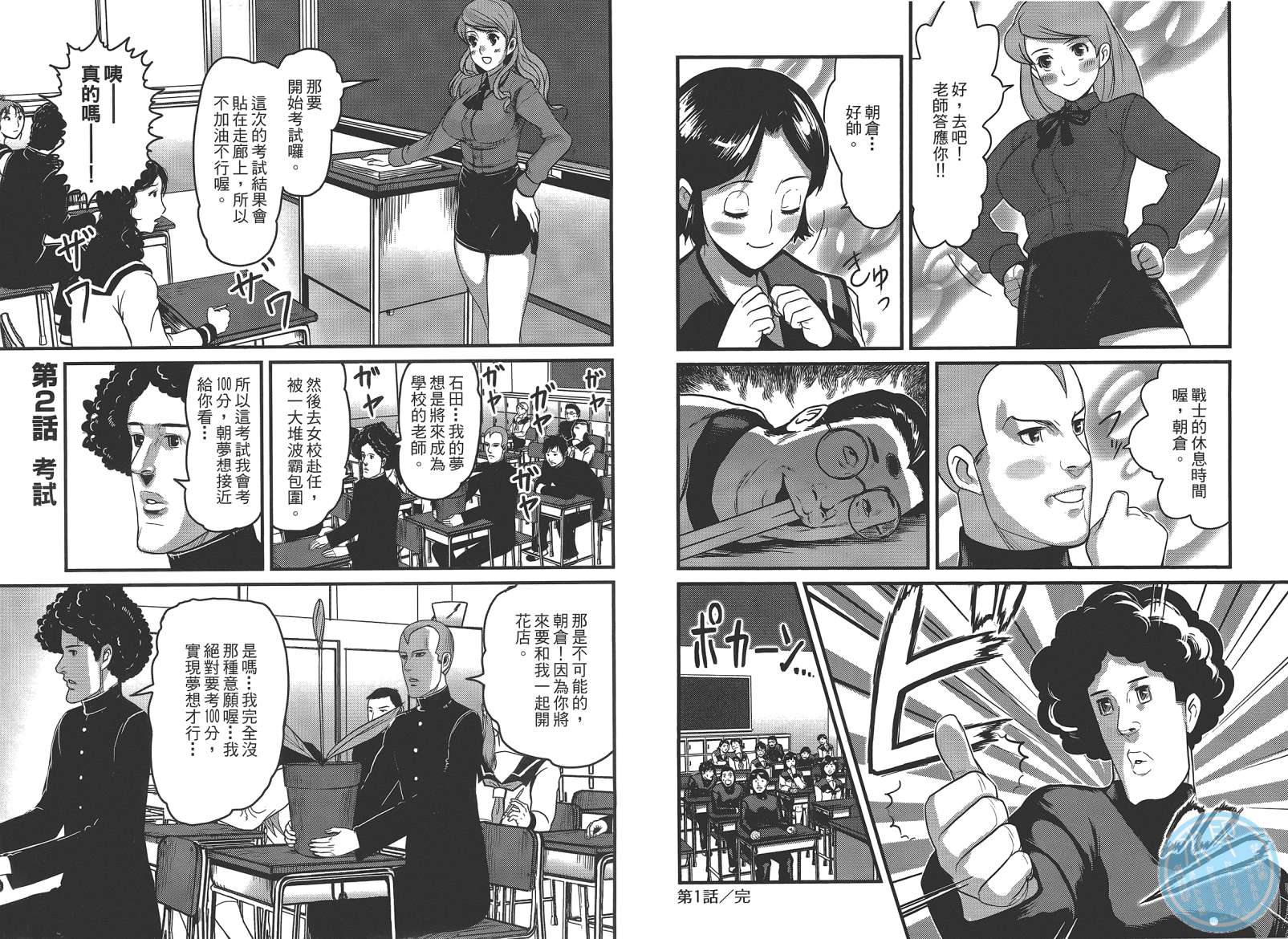 翻天覆地二人组 石田与朝仓第1卷图