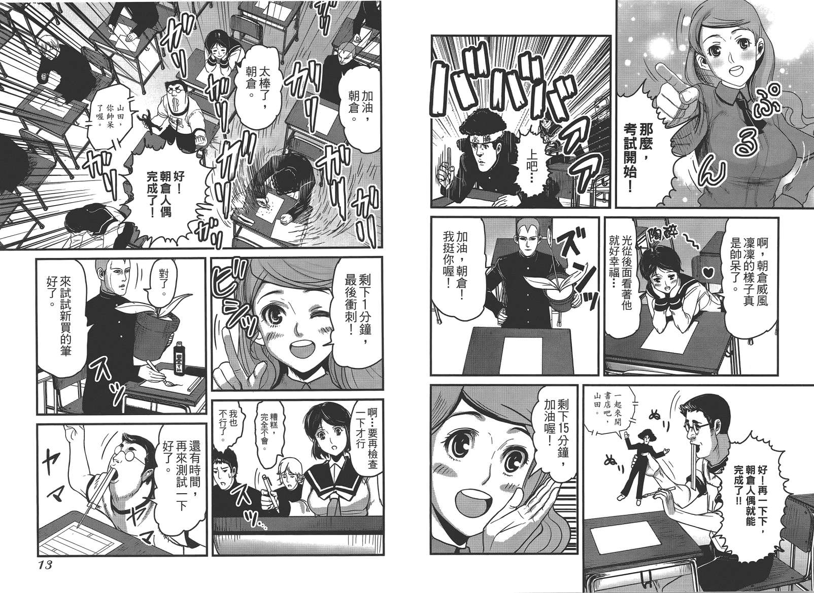 翻天覆地二人组 石田与朝仓第1卷图