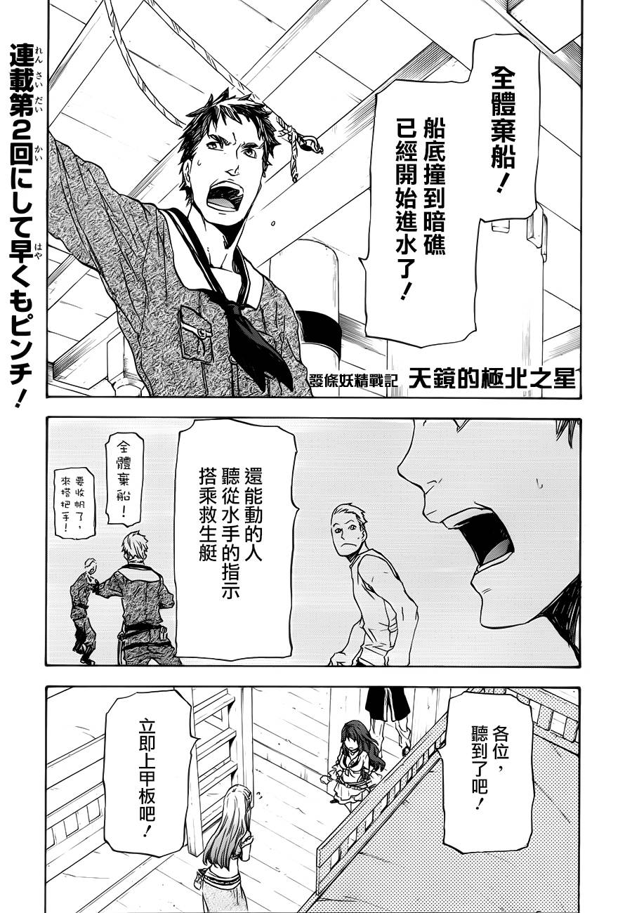 发条精灵战记 天镜的极北之星第2话图