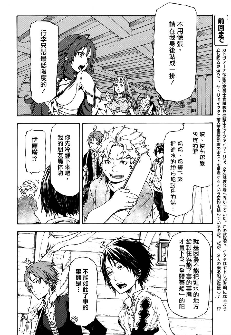 发条精灵战记 天镜的极北之星第2话图