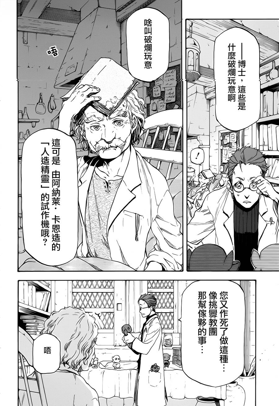 发条精灵战记 天镜的极北之星第3话图