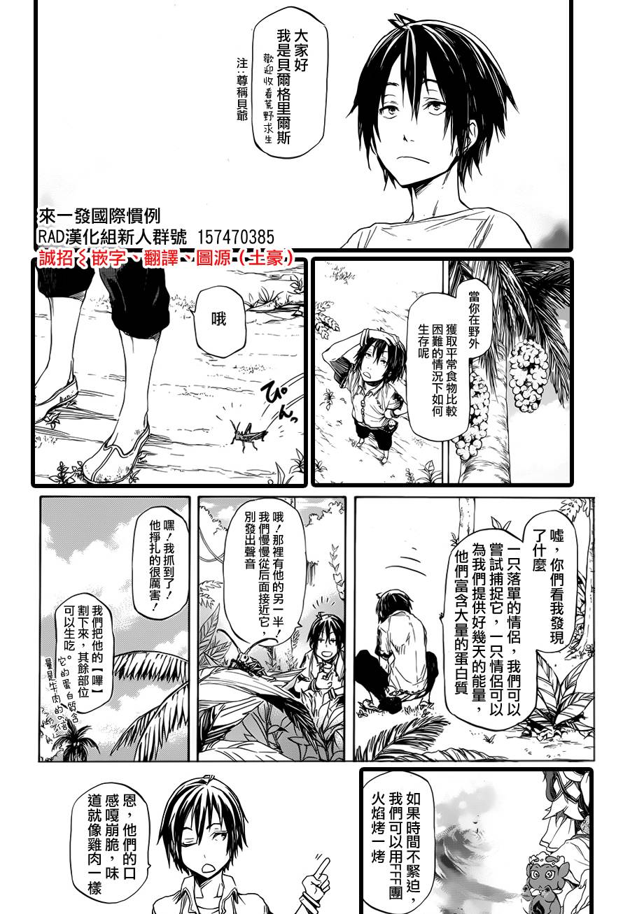 发条精灵战记 天镜的极北之星第3话图